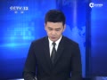 习近平李克强批示事故